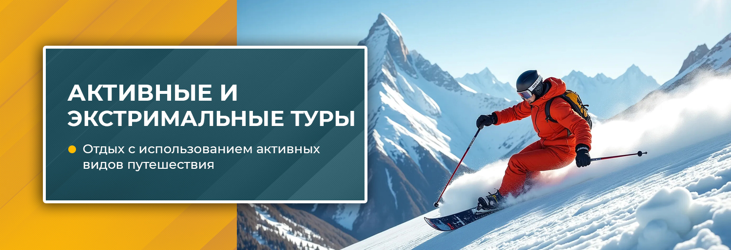 активные-туры-1