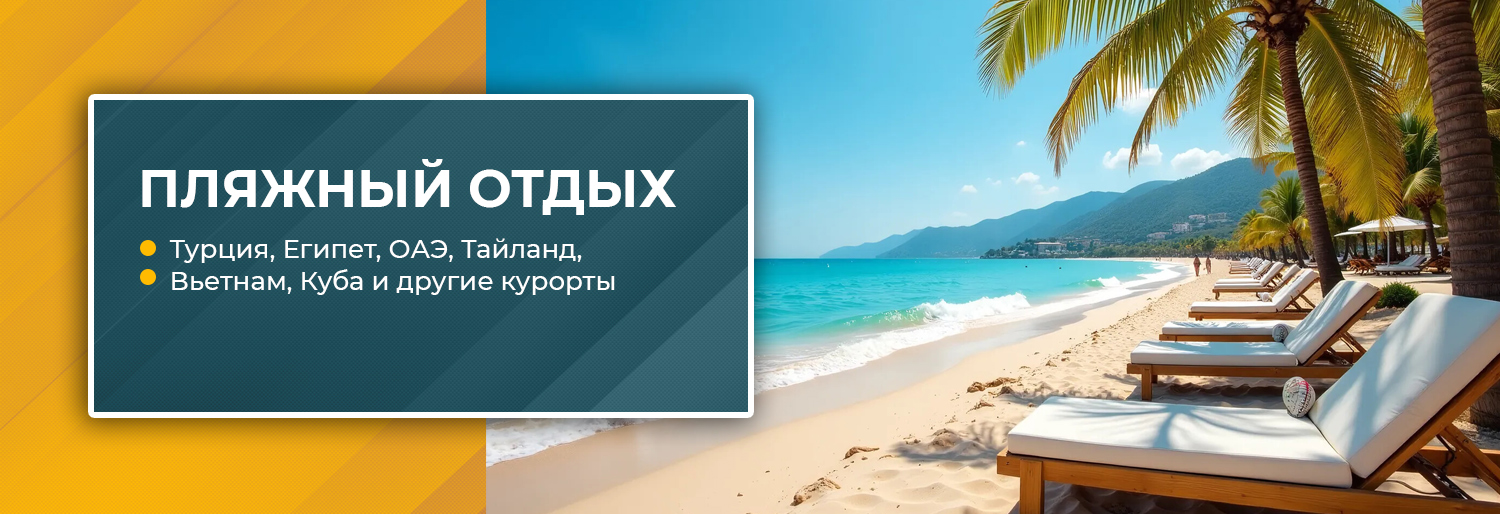 пляжный-отдых